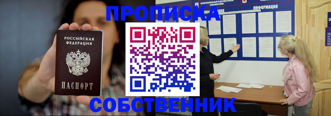 временная прописка в Пестово