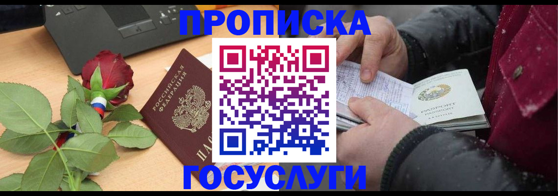 временная регистрация купить в Пестово