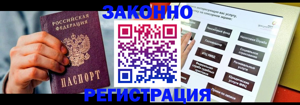 временная регистрация купить в Пестово