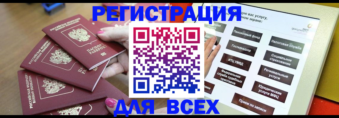 прописка для кредита в Пестово