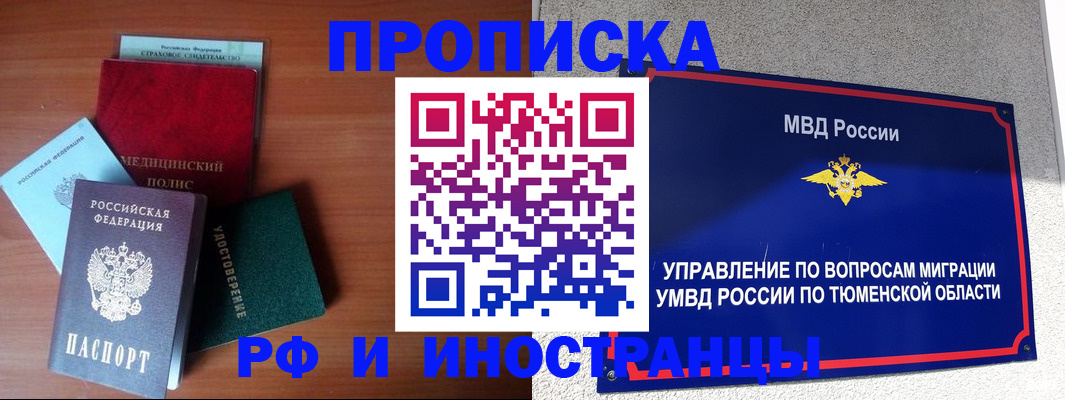прописка в Пестово